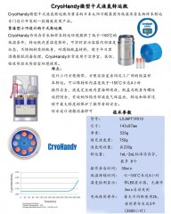 CryoHandy微型干式液氮转运瓶